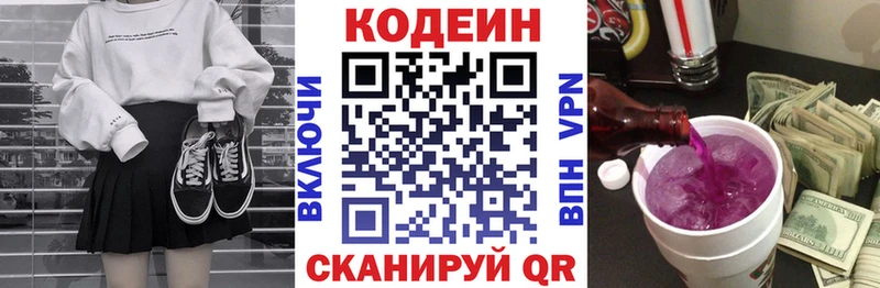 Кодеиновый сироп Lean Purple Drank  Слюдянка 